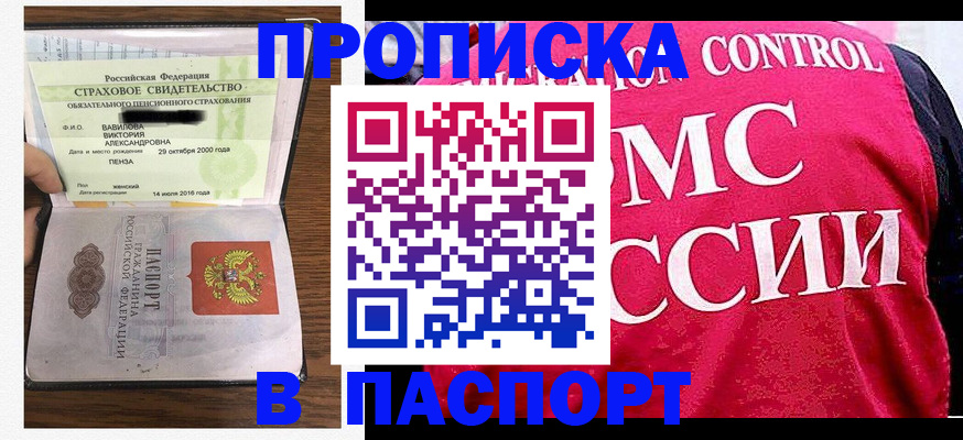 прописка паспорт в Добрянке