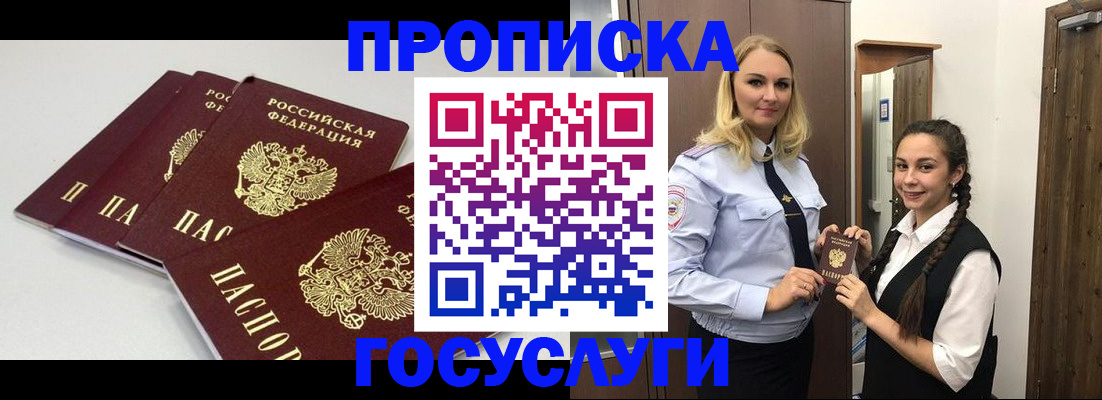 прописка для работы в Добрянке