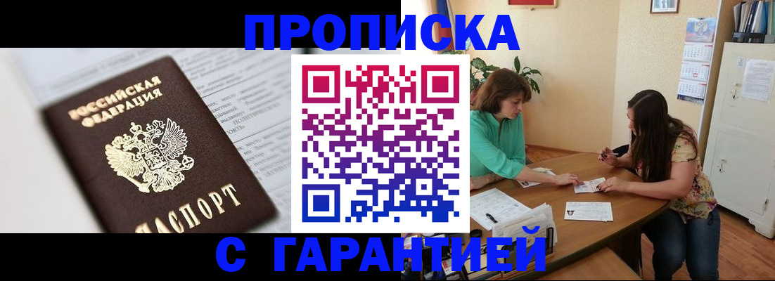 временная регистрация недорого в Добрянке