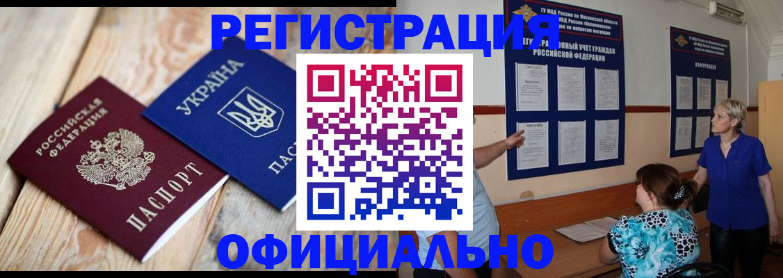 купить прописку в Добрянке
